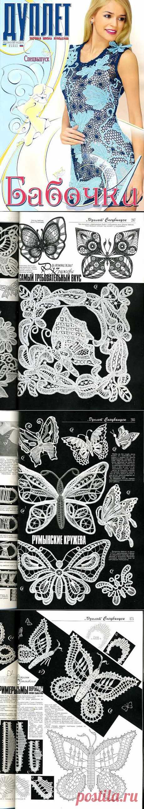 Ivelise Hand Made: Специальный выпуск журнала Дуплет бабочек приехал!