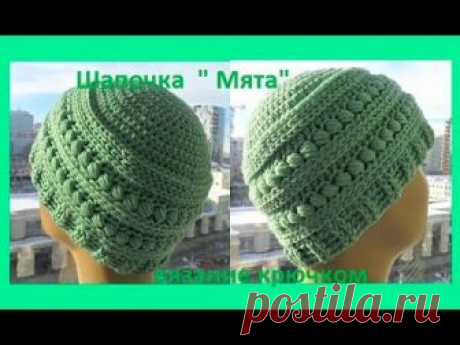 Теплая шапочка "Мята",вязание крючком,crochet hat (Ш №131)