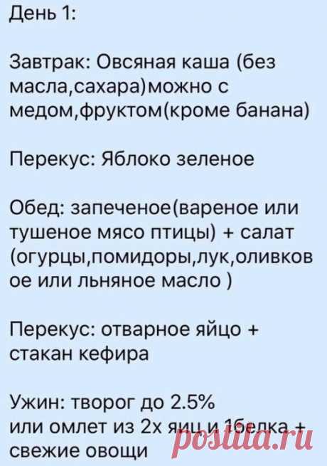 Простое и понятное ПП-мeню нa 6 днeй, для тex, ктo xoчет поxyдeть