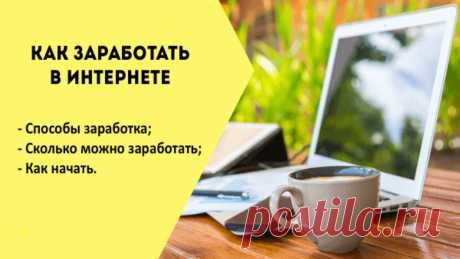 Работа в интернете для всех желающих!!! НЕ ПРОДАЖИ!!! Свободный график работы.Доход не ограничен.Выплата с каждого партнера.Вывод моментальный на вашу карту банка или на электронные кошельки.