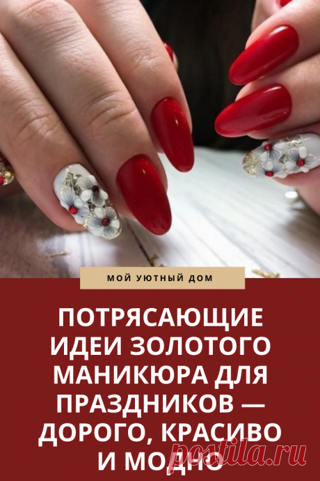 Отличные идеи маникюра к праздникам