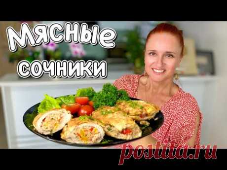 ОТБИВНЫЕ С НАЧИНКОЙ блюда из мяса в духовке и на сковороде Мясные Сочники Лунтики Люда Изи Кук мясо