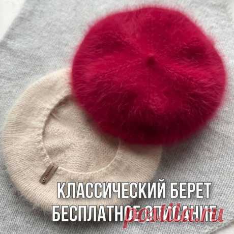 Классический берет спицами