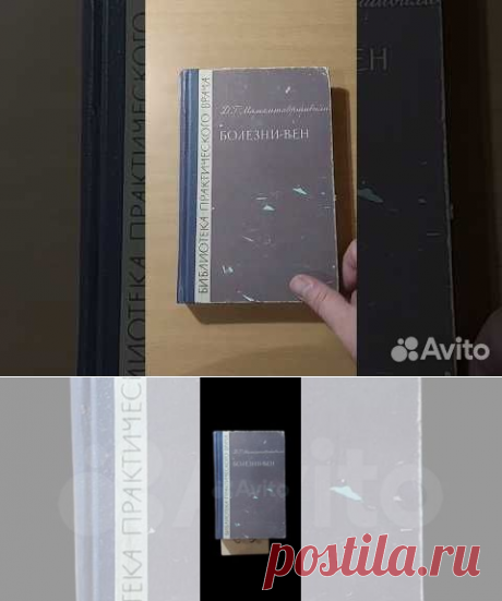 Всё о варикозном расширение вен, геморрое. код хранения... купить в Москве | Авито