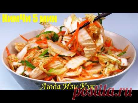 Кимчи за 5 минут из простых ингредиентов закуска кимчи Простой рецепт Люда Изи Кук салаты kimchi