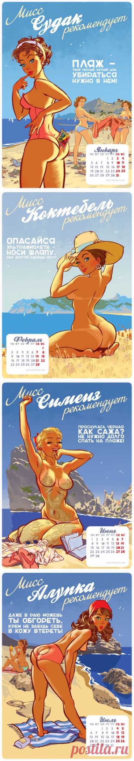 Календарик к Новому 2015 году-Крымский пин-ап