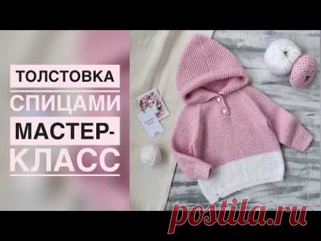 ДЕТСКАЯ ТОЛСТОВКА СПИЦАМИ/ПОДРОБНЫЙ МАСТЕР-КЛАСС