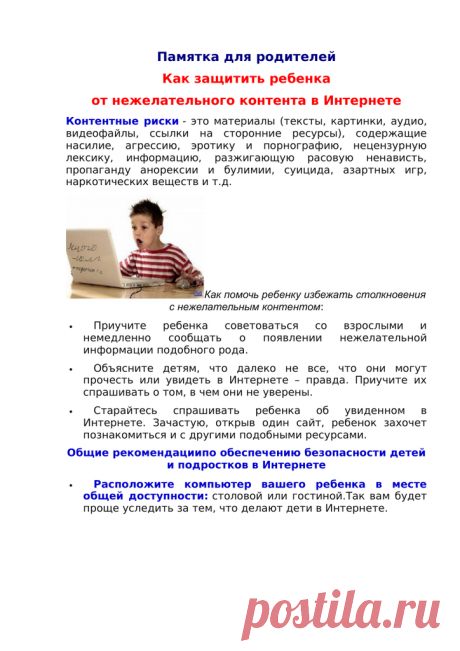 Памятка для родителей Интернет.docx — Яндекс.Диск