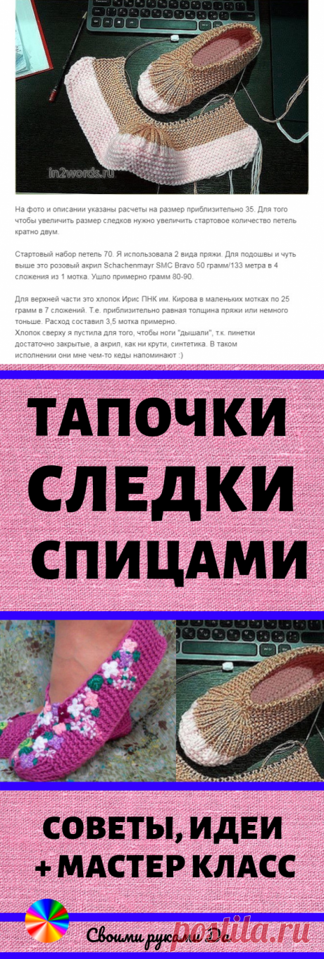 Тапочки следки простые и красивые спицами. Схемы, описание и мастер класс своими руками