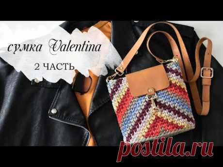 САМАЯ МОДНАЯ ВЯЗАНАЯ СУМКА КРЮЧКОМ 2 часть / Valentino knitted bag/ сумка из остатков пряжи