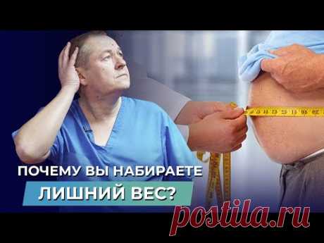 Почему вы набираете килограммы? Настоящие причины лишнего веса, о которых вы не догадываетесь!