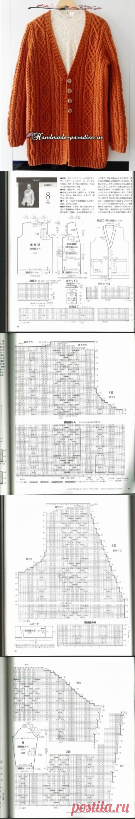 Арановый жакет спицами. Схемы вязания - Handmade-Paradise