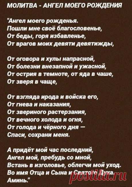 Очень сильная молитва защищающая от всех бед, читается раз в год! | СверхЪестественное. | Яндекс Дзен