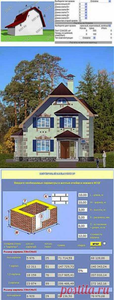 Расчет стеновых материалов, кровли, фундамента онлайн.