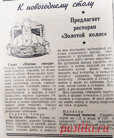 Три новогодних рецепта из 1975 года от самого знаменитого ресторана на ВДНХ | ВДНХ | Дзен