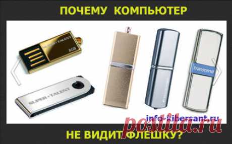 Компьютер не видит usb флешку - решение проблемы!