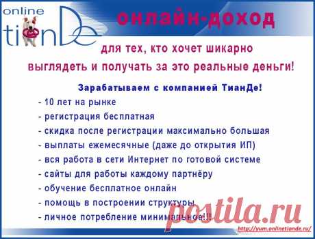 Приглашаю к сотрудничеству в РОССИЙСКУЮ компанию МЕЖДУНАРОДНОГО уровня. Никаких продаж,без БЕГОТНИ С КАТАЛОГАМИ ПО ДРУЗЬЯМ и ЗНАКОМЫМ.