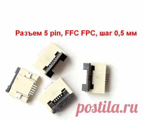 Разъем 5 pin для FFC FPC шлейфов с фиксатором, нижние контакты, шаг 0,5 мм купить Купить гнездо 5 pin для плоских FFC FPC шлейфов для ноутбуков и планшетов с защелкой Flip-Lock, выводы снизу, на кнопку включения ноутбука, для шлейфа тачпада, шаг 0,5 мм.