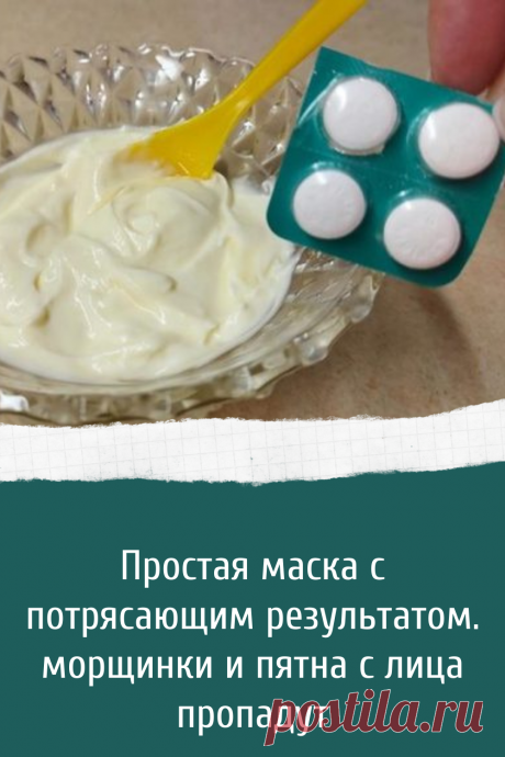 Простая маска с потрясающим результатом. морщинки и пятна с лица пропадут￼