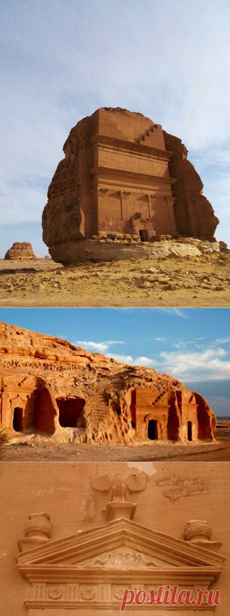 Мадаин-Салих (Mada’in Saleh).