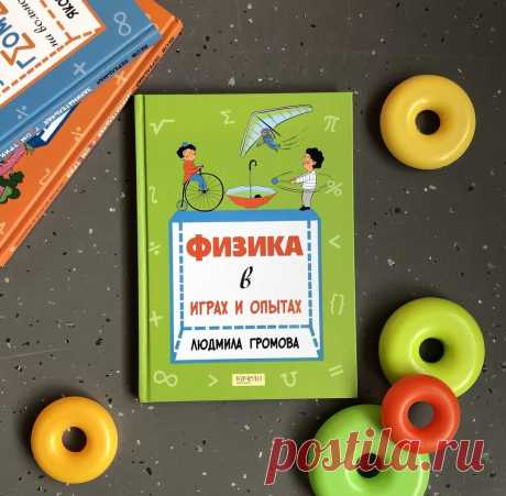 Пять книг, которые помогут ребенку понять математику и физику | Лабиринт | Яндекс Дзен