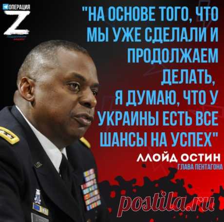 ЦИТАТА: «У Украины хорошие шансы на контрнаступление весной» - глава Пентагона

Амеры заявляют, что ВСУчкам удалось истощить запасы нашей техники. И с поддержкой США они могут достичь определенных успехов весной.