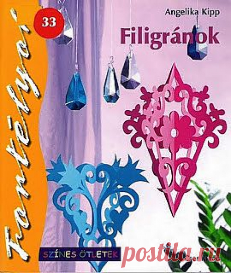 Бумажное рукоделие.Праздничные киригами-Angelika Kipp*Filigranok*.