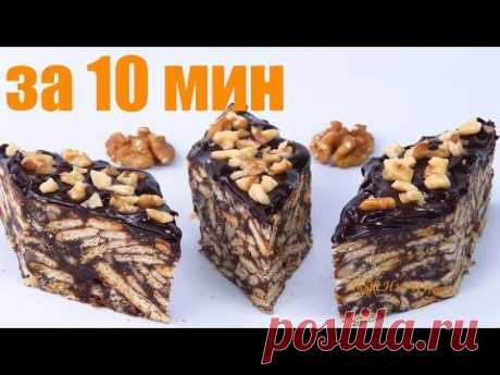 Как в детстве! Шоколадные пирожные без выпечки за 10 минут! Вкусно Быстро Красиво Люда Изи Кук