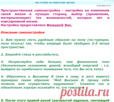 НАСТРОЙКА НА ИЗМЕНЕНИЕ ЖИЗНИ. - ЦЕЛИТЕЛЬНЫЕ САМОНАСТРОЙКИ или в ПОДАРОК. - РЕЙКИ - Рейки и Космоэнергетика-Путь Исцеления.Заочное Обучение