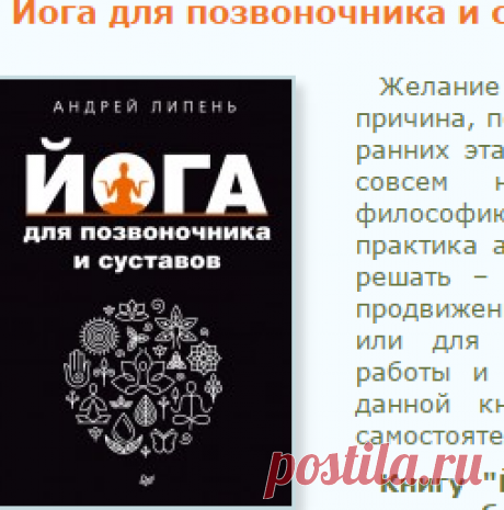 Йога для позвоночника и суставов. Скачать бесплатно книгу Липень Андрей. Библиотека эзотерики "Живое Знание"