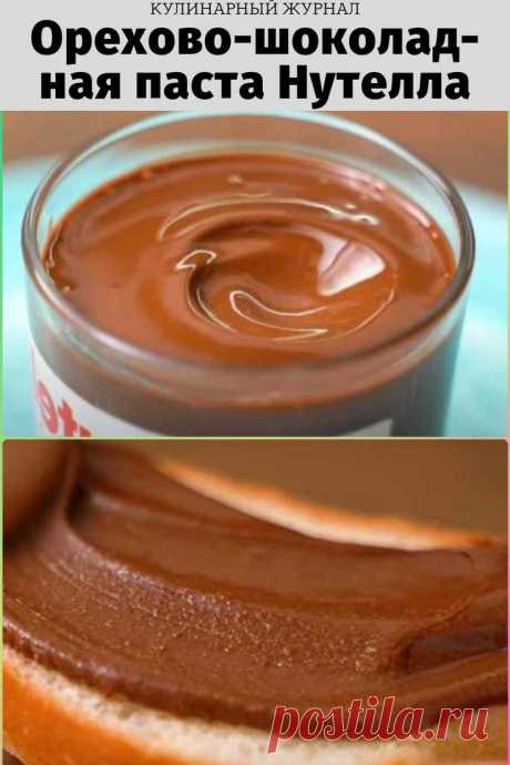Орехово-шоколадная паста Нутелла