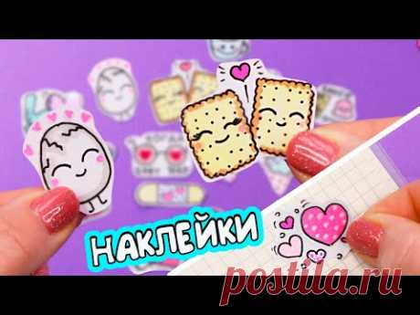 13 DIY Милые НАКЛЕЙКИ своими руками! Рисуем САМИ! Как сделать наклейки