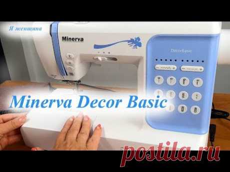 Minerva DecorBasic полный обзор бытовой швейной машины