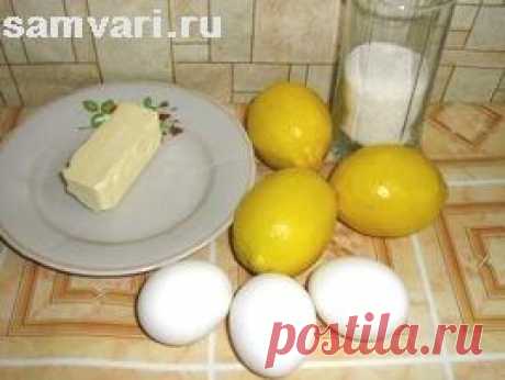 Лимонный крем (Lemon curd). Рецепт с фото. Лимонный курд(керд).