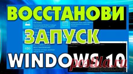 Восстановление Windows через командную строку Восстановление Windows из командной строки — один из способов восстановления рабочего состояния операционной системы, в случае возникновения неполадок. Пользователь может воспользоваться консолью для ...