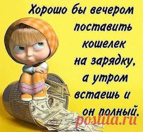 Основная работа не приносит достаточно заработка? Вам постоянно не хватает денег? КАК выпутаться из долгового и кредитного омута? Ваша жизнь в ваших руках и только вам решать, какой она будет!!!!