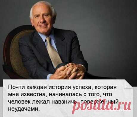 ИЗБА-ЧИТАЛЬНЯ. ДЖИМ РОН.
 ГЛАВА 33.

ПЕРИОДЫ ЖИЗНИ 
часть 1 из 5 

Дисциплины — это мост между целью и ее достижением. 

Жизнь — это почти постоянная, предсказуемая цепочка перемен. Прошло 6000 лет истории с тех пор, как люди пришли в этот мир. Они живут по наставлениям родителей, школьных наставников, руководствуются жизненным опытом, многие из них поставили перед собой амбициозные цели и мечтали о возвышенном. Колесо жизни продолжает вращаться, а все человеческие чувства...