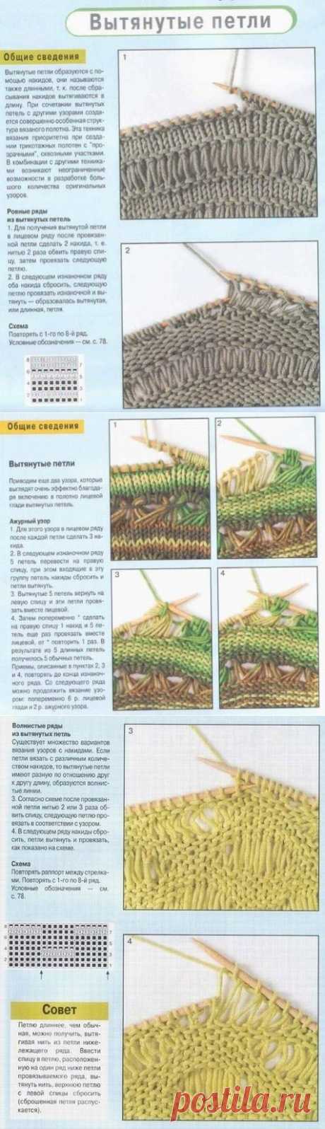 Вяжем вытянутые петли.