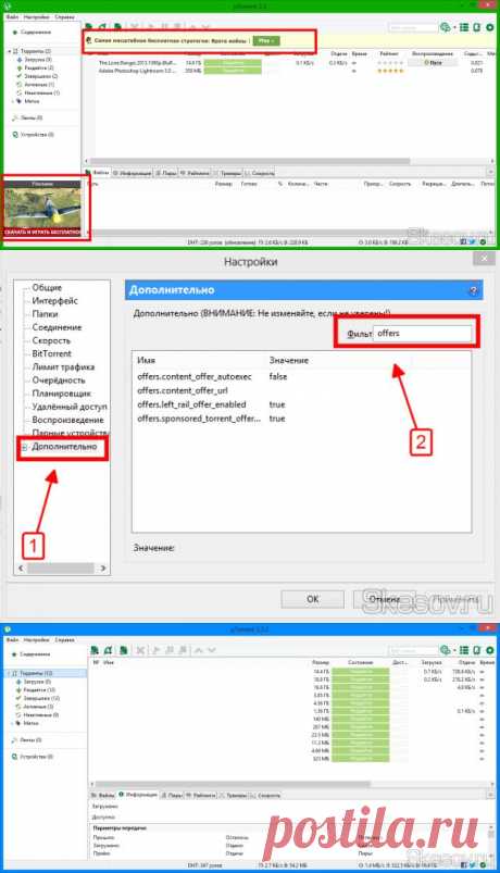 Как полностью убрать рекламу в uTorrent