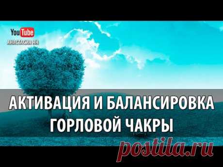 ☯  Мантра Хам Активация И Балансировка Горловой Чакры  #Мантра ХАМ #Вишудха Чакры