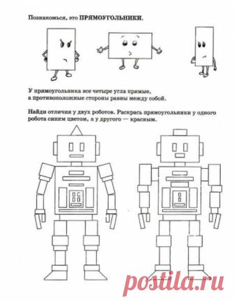 Геометрия для малышей.