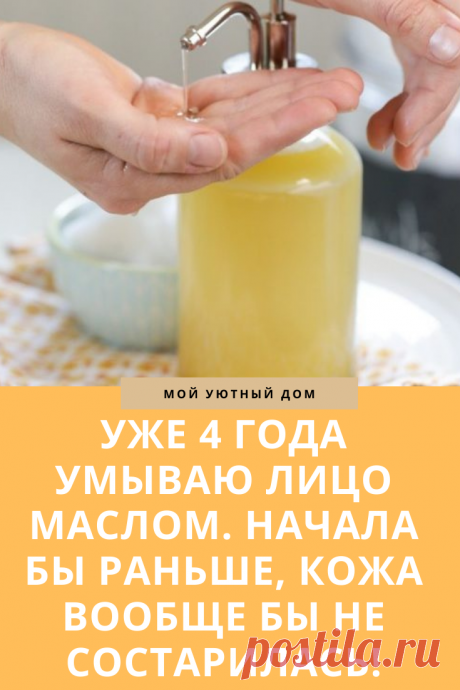 Отличное масло для умывания