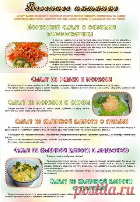 Весенние овощные салаты