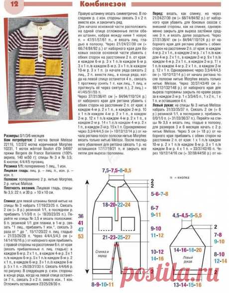 Полосатый комбинезон спицами. | Вязание спицами и крючком🧶 Настя Бодак | Дзен