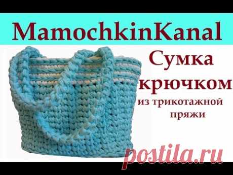 1 Сумка крючком из толстой пряжи Spagetti Thick yarn bag