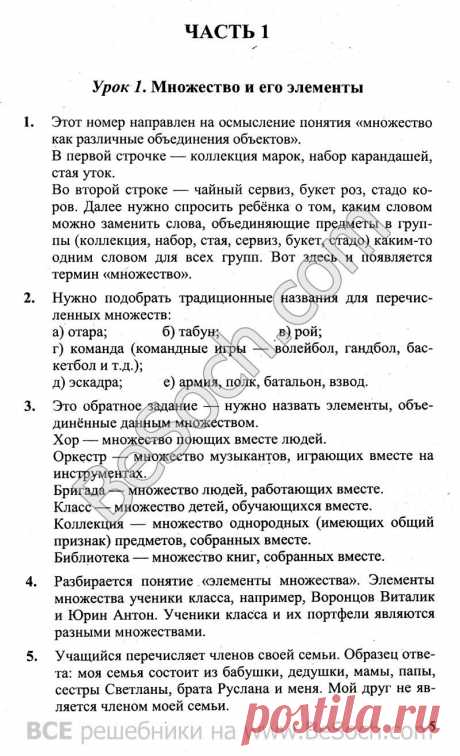 Урок 1. Множество и его элементы, ГДЗ (решебник), Математика, Л.Г. Петерсон 3 класс (страница 5) - готовые домашние задания (ГДЗ) по математике