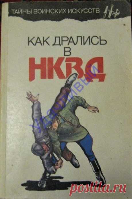 Медведев А.Н. Как дрались в НКВД книга 3 - я - Приозерск