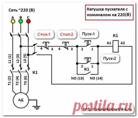 Схема управления пускателем с двух мест | Заметки электрика