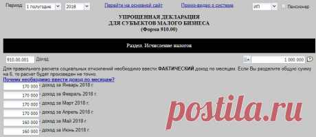 Пример заполнения 910 формы ИП за 1 полугодие 2018 — babki.kz В данном примере мы заполняем отчетность ИП по упрощенке (910 форму) за первое полугодие 2018 года. Сдать декларацию нужно до 15 августа, оплатить до 27 авг