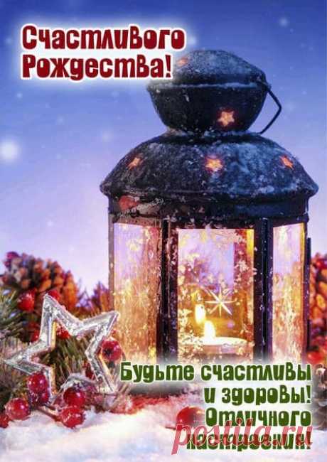 Картинки на Рождество Христово: поздравительные открытки на 7 января 2024